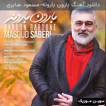 دانلود اهنگ بارون بارونه مسعود صابری