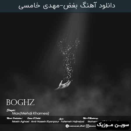 دانلود اهنگ بغض مهدی خامسی