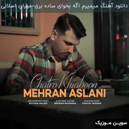 دانلود اهنگ میمیرم اگه بخوای ساده بری مهران اصلانی