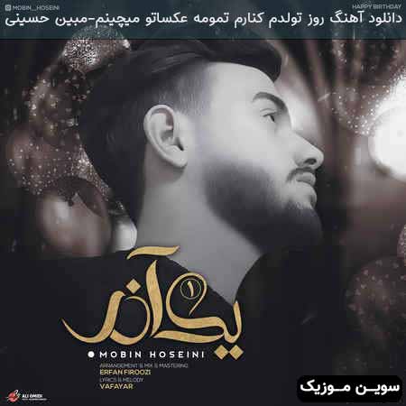 دانلود اهنگ روز تولدم کنارم تمومه عکساتو میچینم مبین حسینی