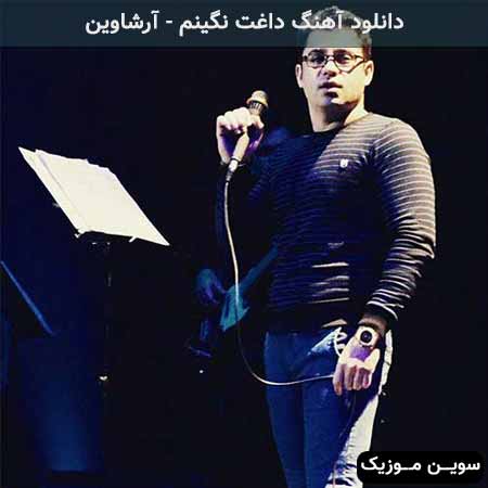 دانلود اهنگ داغت نگینم آرشاوین
