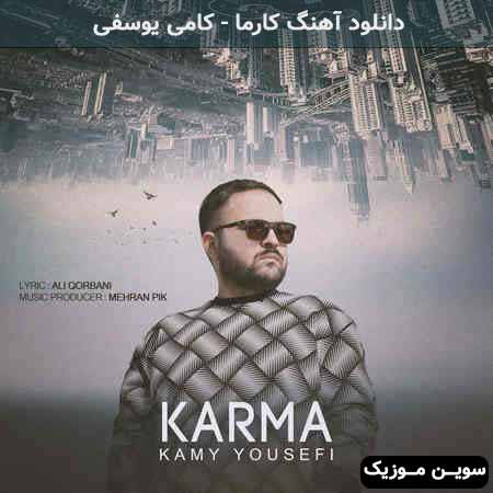دانلود اهنگ كارما کامی یوسفی