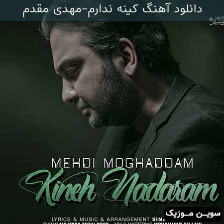 دانلود اهنگ کینه ندارم مهدی مقدم
