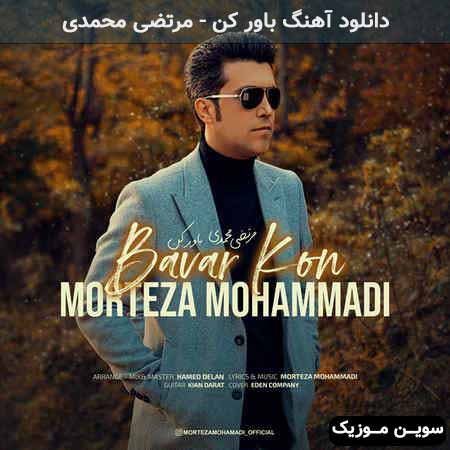 دانلود اهنگ باور کن مرتضی محمدی