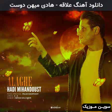 دانلود اهنگ علاقه هادی میهن دوست