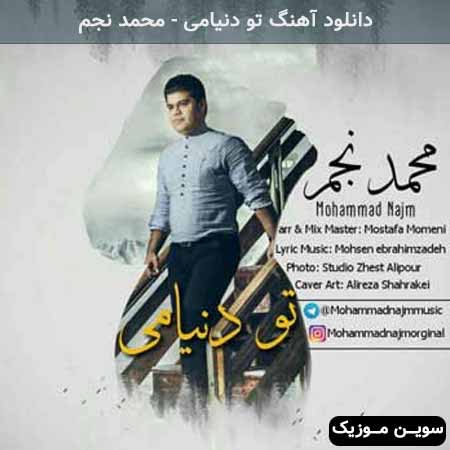 دانلود اهنگ تو دنیامی محمد نجم