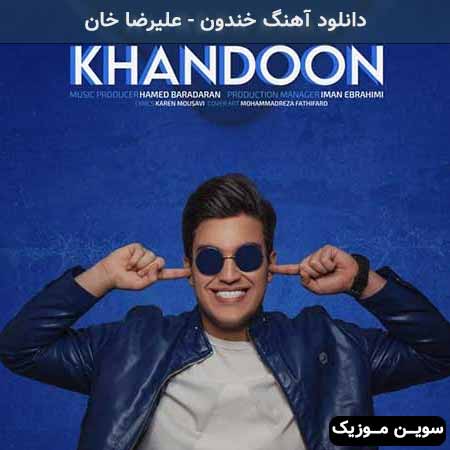 دانلود اهنگ خندون علیرضا خان