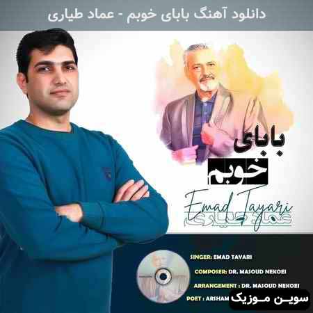 دانلود اهنگ بابای خوبم عماد طیاری