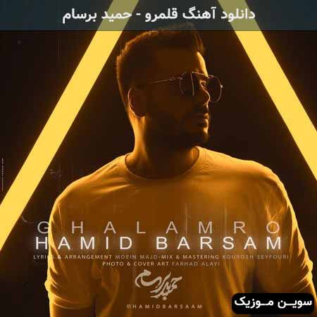دانلود اهنگ قلمرو حمید برسام