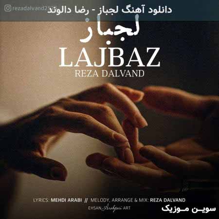 دانلود اهنگ لجباز رضا دالوند