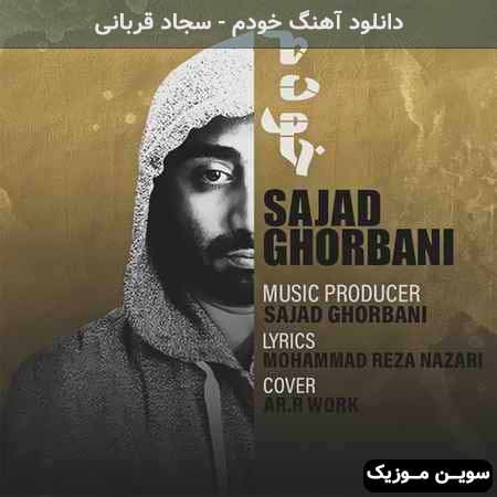 دانلود اهنگ خودم سجاد قربانی