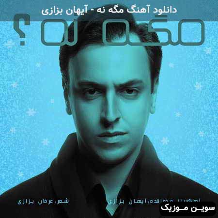 دانلود اهنگ مگه نه آیهان بزازی