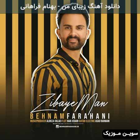 دانلود اهنگ زیبای من بهنام فراهانی