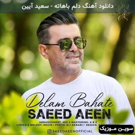 دانلود اهنگ دلم باهاته سعید آیین