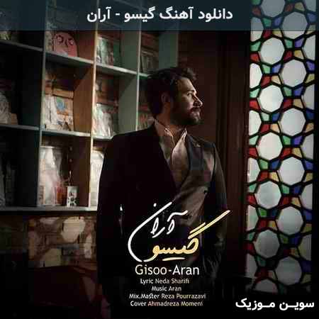 دانلود اهنگ گیسو آران