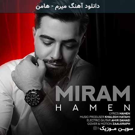 دانلود اهنگ میرم هامن
