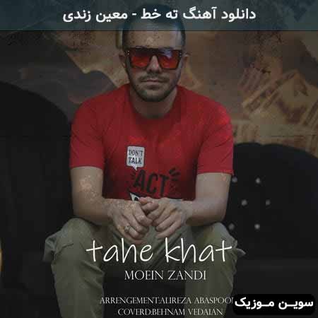 دانلود اهنگ ته خط معین زندی