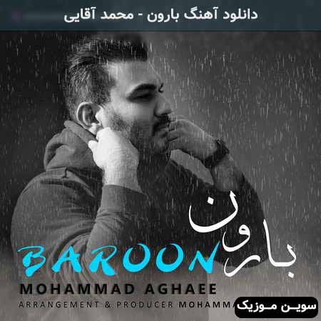 دانلود اهنگ بارون محمد آقایی