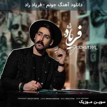 دانلود اهنگ جونم فریاد راد
