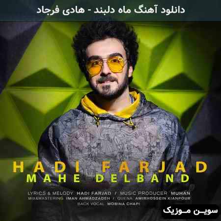 دانلود اهنگ ماه دلبند هادی فرجاد