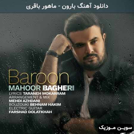 دانلود اهنگ بارون ماهور باقری