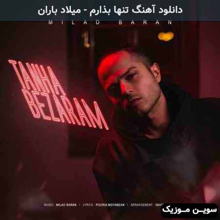 دانلود اهنگ تنها بذارم میلاد باران