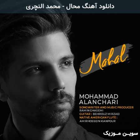 دانلود اهنگ محال محمد النچری