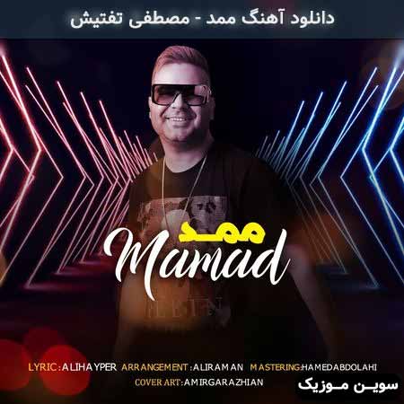 دانلود اهنگ ممد مصطفی تفتیش