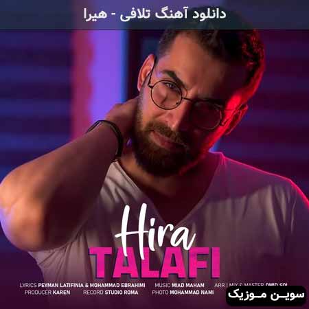 دانلود اهنگ تلافی هیرا