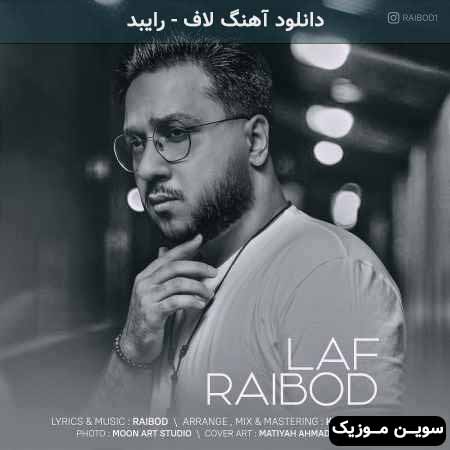 دانلود اهنگ لاف رایبد
