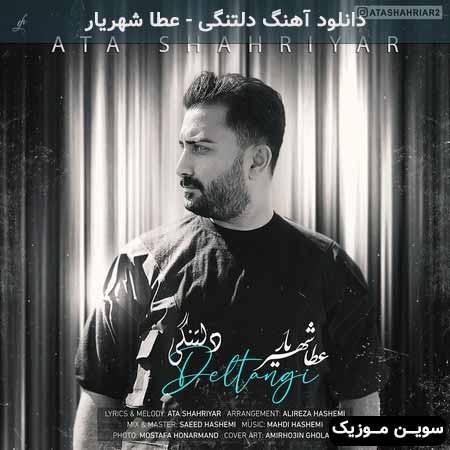 دانلود اهنگ دلتنگی عطا شهریار