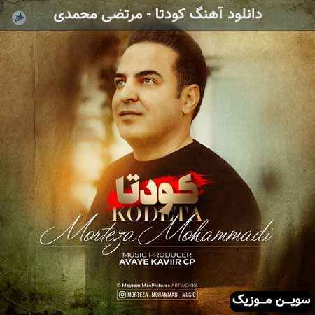 دانلود اهنگ کودتا مرتضی محمدی