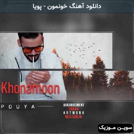 دانلود اهنگ خونمون پویا