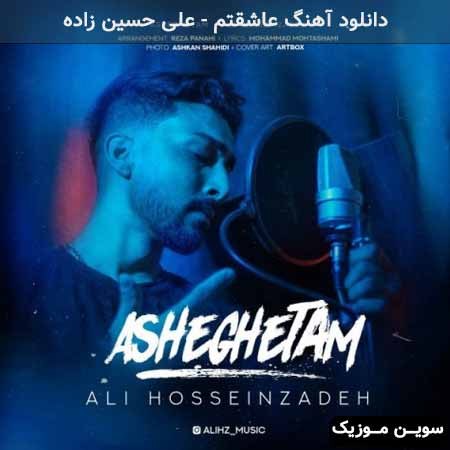 دانلود اهنگ عاشقتم علی حسین زاده