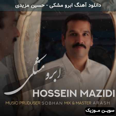 دانلود اهنگ ابرو مشکی حسین مزیدی