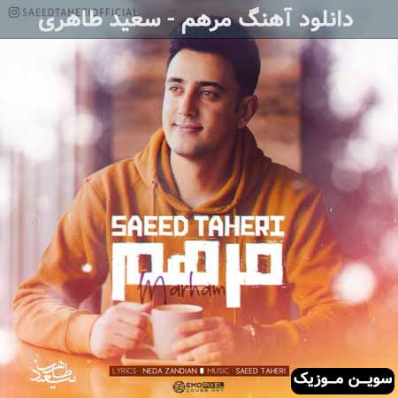 دانلود اهنگ مرهم سعید طاهری