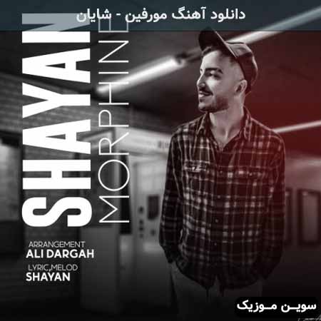 دانلود اهنگ مورفین شایان
