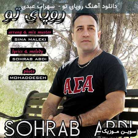 دانلود اهنگ رویای تو سهراب عبدی
