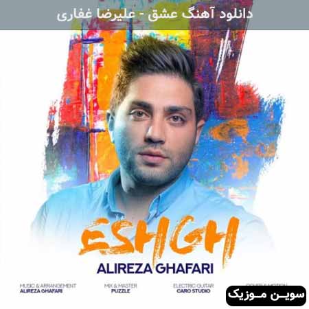 دانلود اهنگ عشق علیرضا غفاری