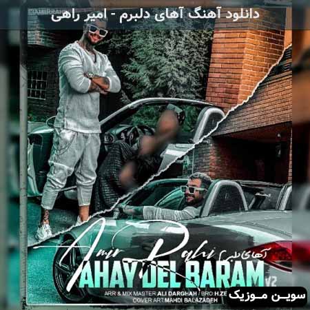 دانلود اهنگ آهای دلبرم امیر راهی