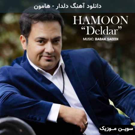 دانلود اهنگ دلدار هامون