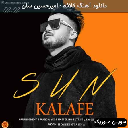 دانلود اهنگ کلافه امیرحسین سان