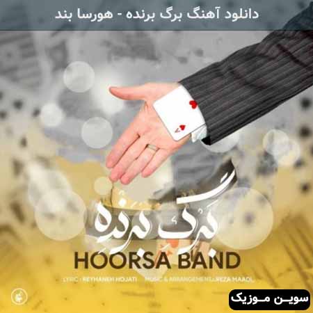 دانلود اهنگ برگ برنده هورسا بند