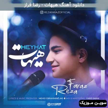 دانلود اهنگ هیهات رضا فراز