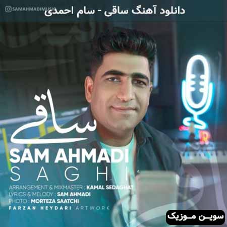 دانلود اهنگ ساقی سام احمدی