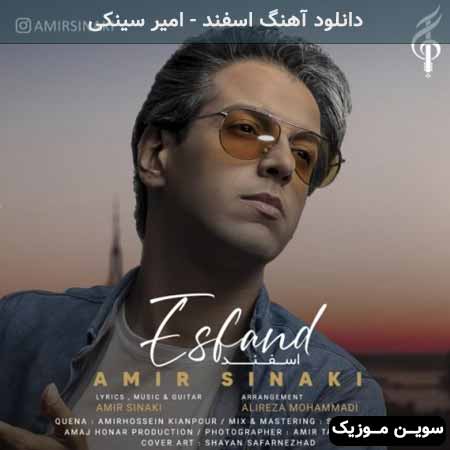 دانلود اهنگ اسفند امیر سینکی