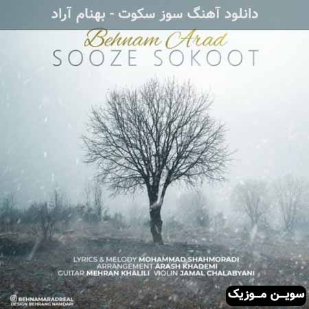 دانلود اهنگ سوز سکوت بهنام آراد