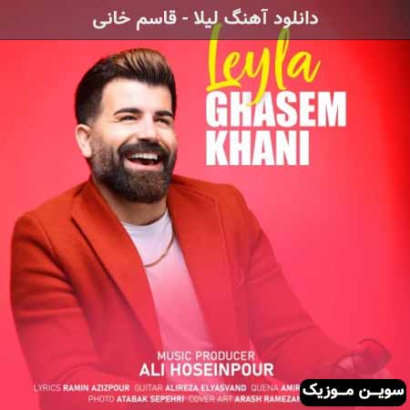 دانلود اهنگ لیلا قاسم خانی