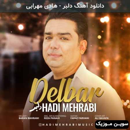 دانلود اهنگ دلبر هادی مهرابی
