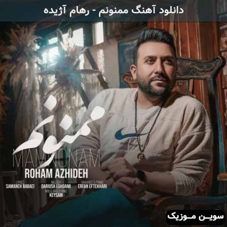 دانلود اهنگ ممنونم رهام آژیده